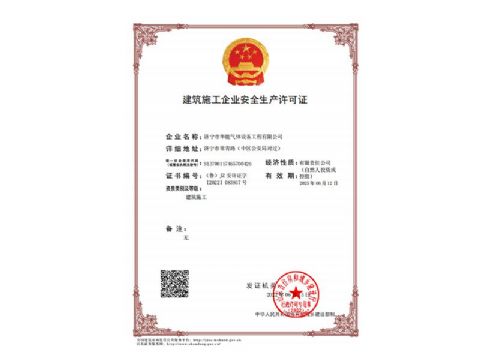 點(diǎn)擊查看詳細(xì)信息<br>標(biāo)題：建筑施工企業(yè)安全生產(chǎn)許可證 閱讀次數(shù)：724