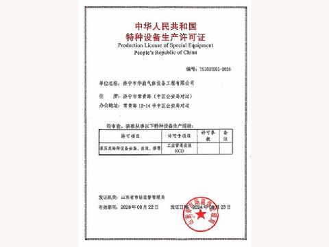 點(diǎn)擊查看詳細(xì)信息<br>標(biāo)題：特種設(shè)備生產(chǎn)許可證 閱讀次數(shù)：772