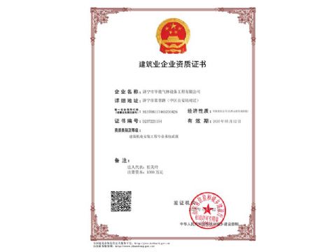 點擊查看詳細信息<br>標題：建筑業(yè)企業(yè)資質(zhì)證書 閱讀次數(shù)：894