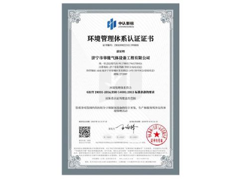 點擊查看詳細信息<br>標題：環(huán)境管理體系認證證書 閱讀次數(shù)：32