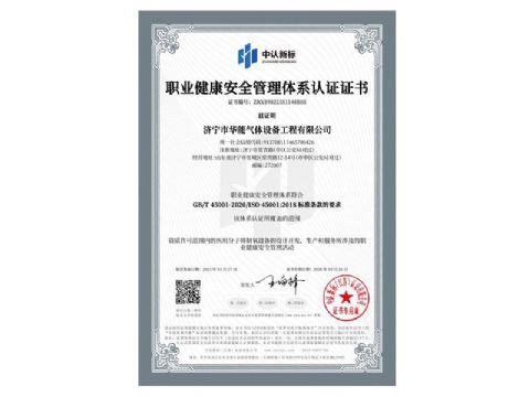點擊查看詳細信息<br>標題：職業(yè)健康安全管理體系認證證書 閱讀次數(shù)：31