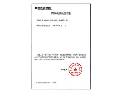 點擊查看詳細信息<br>標題：商標注冊證 閱讀次數(shù)：30